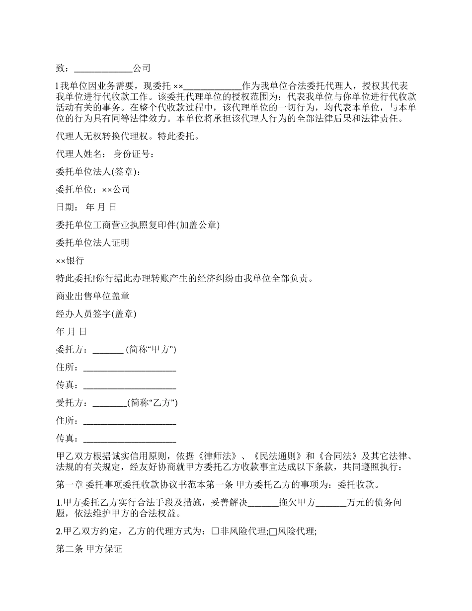 委托收款的委托书_第1页