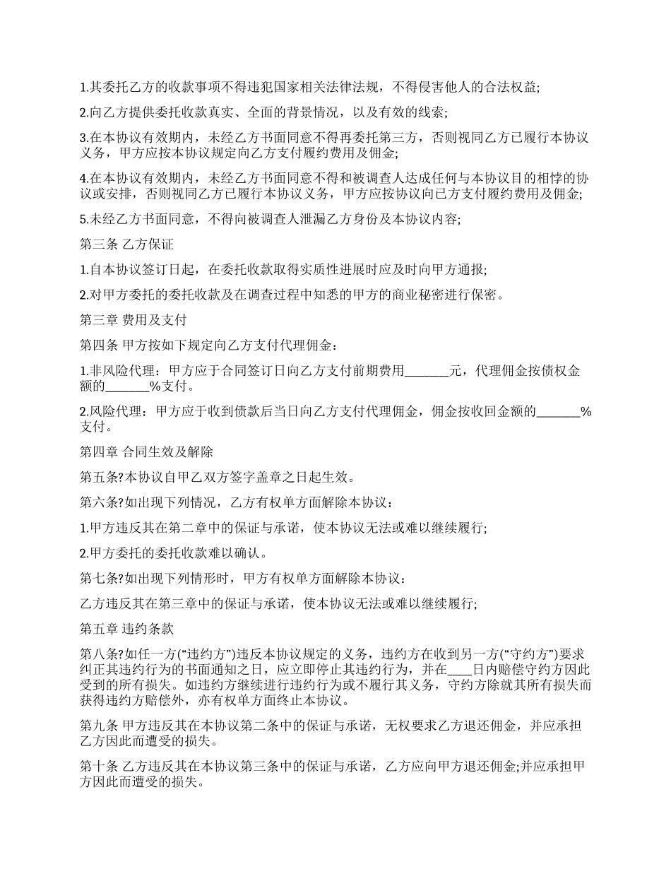 委托收款的委托书_第2页