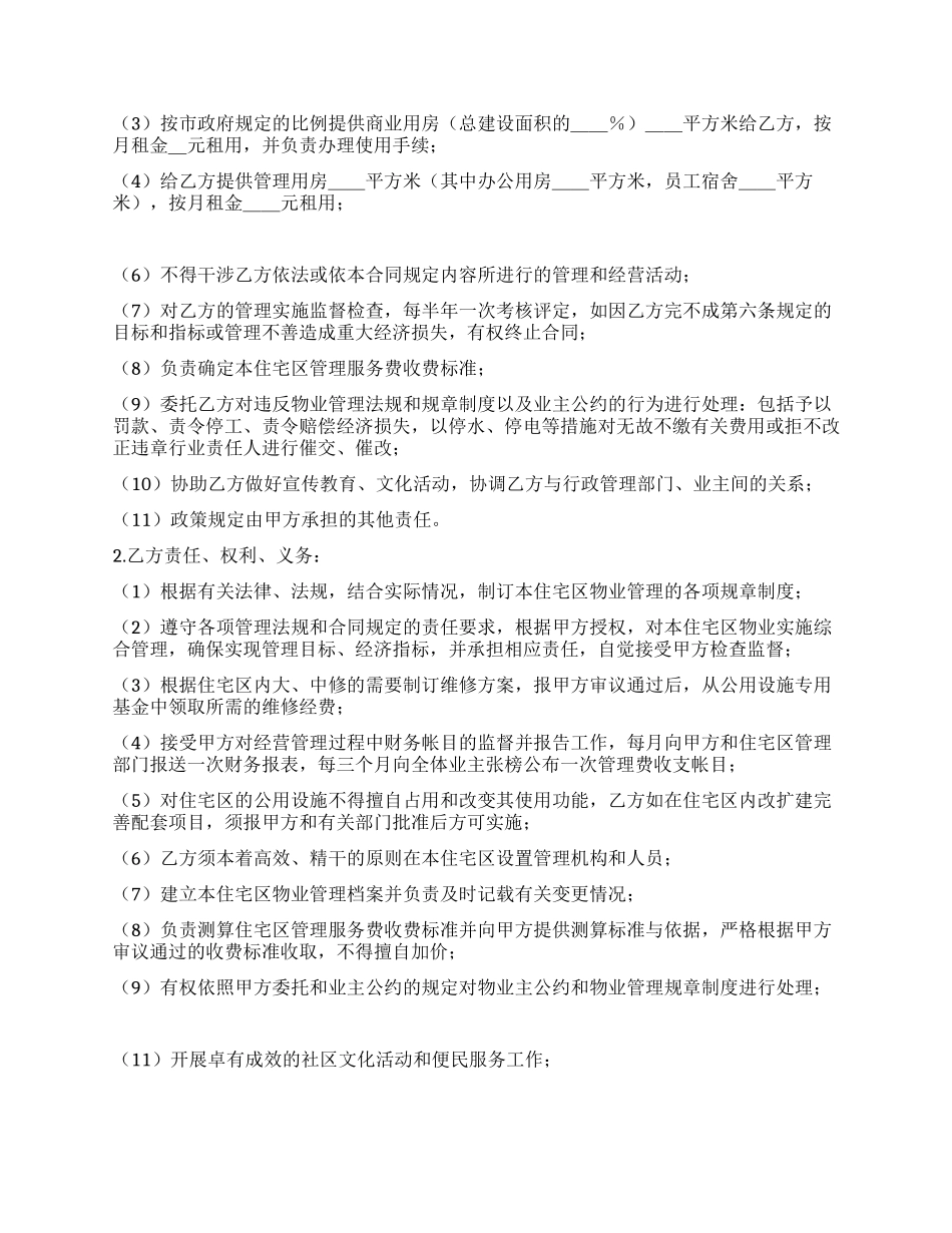 委托物业管理合同_第2页