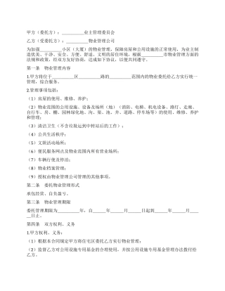 委托物业管理合同