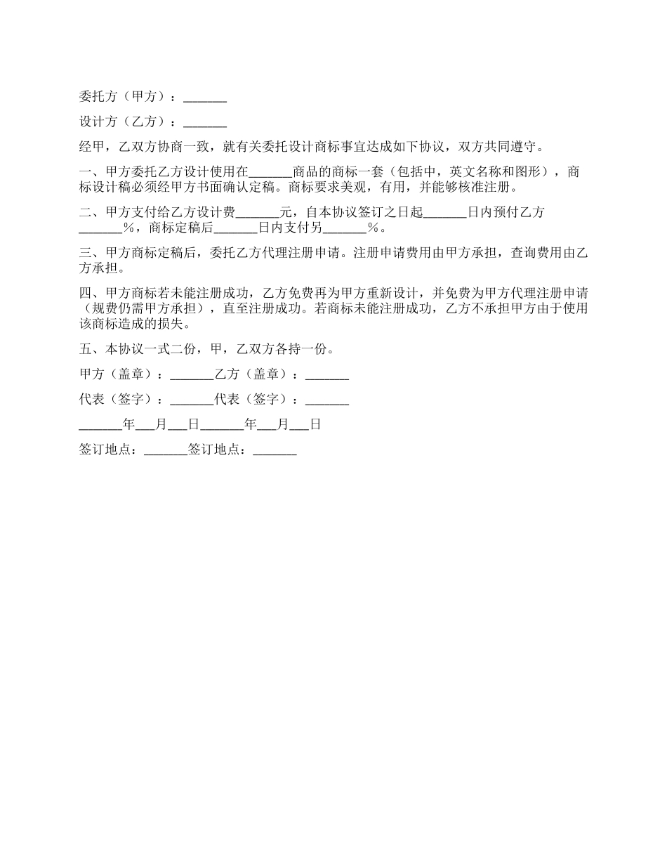 委托设计商标协议_第1页
