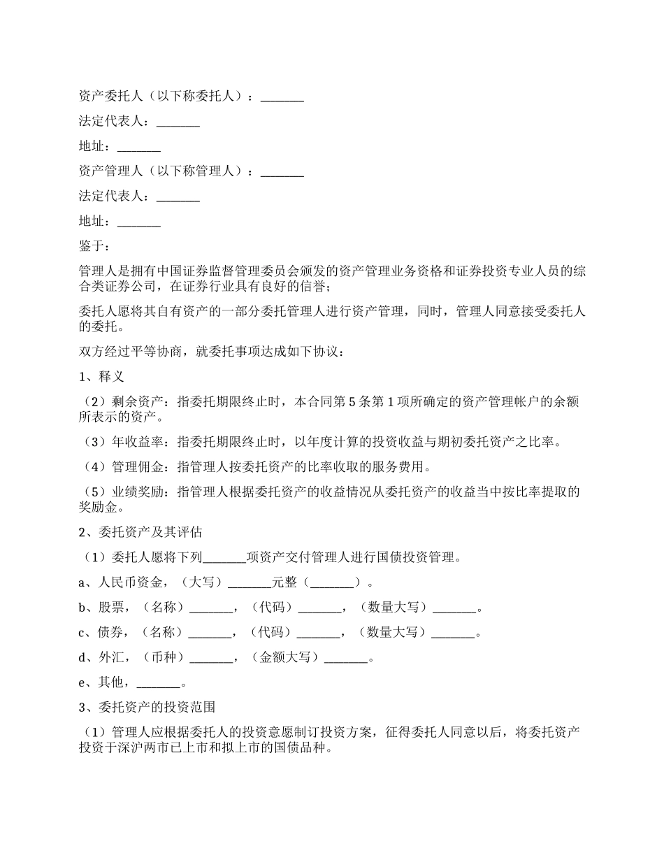 委托购买国债合同_第1页