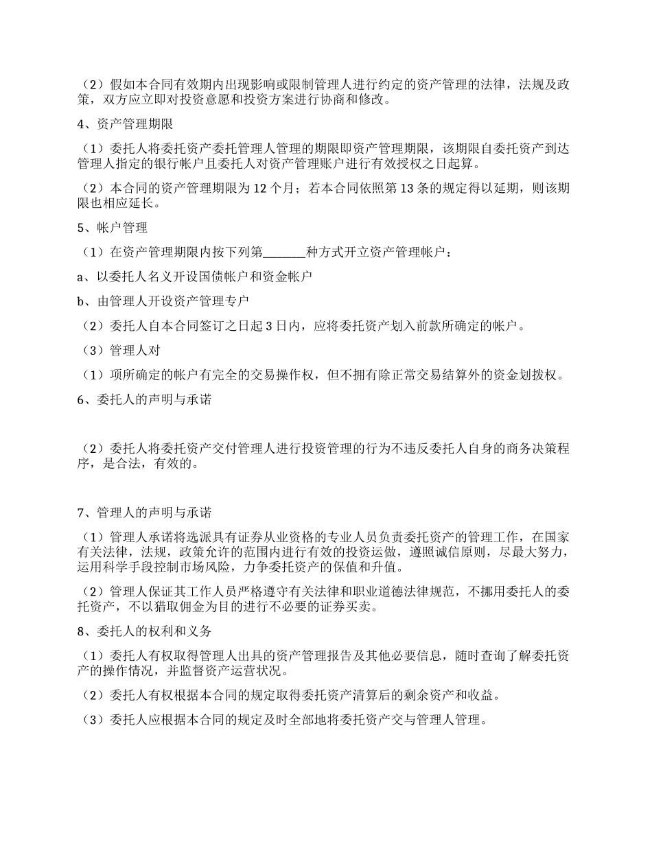 委托购买国债合同_第2页