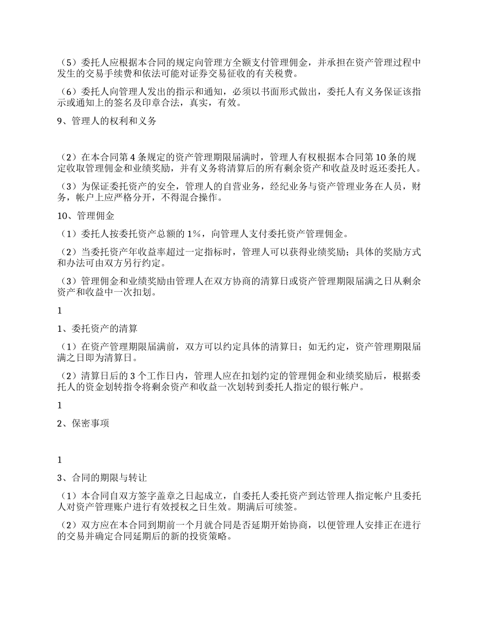 委托购买国债合同_第3页