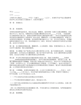 委托施工合同契约书