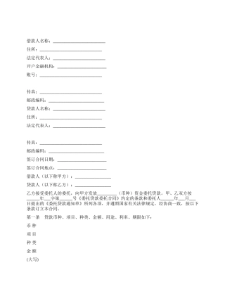 委托贷借款合同(三)