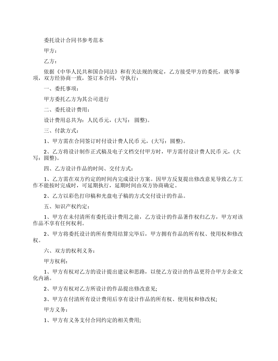 委托设计合同书经典范本_第1页