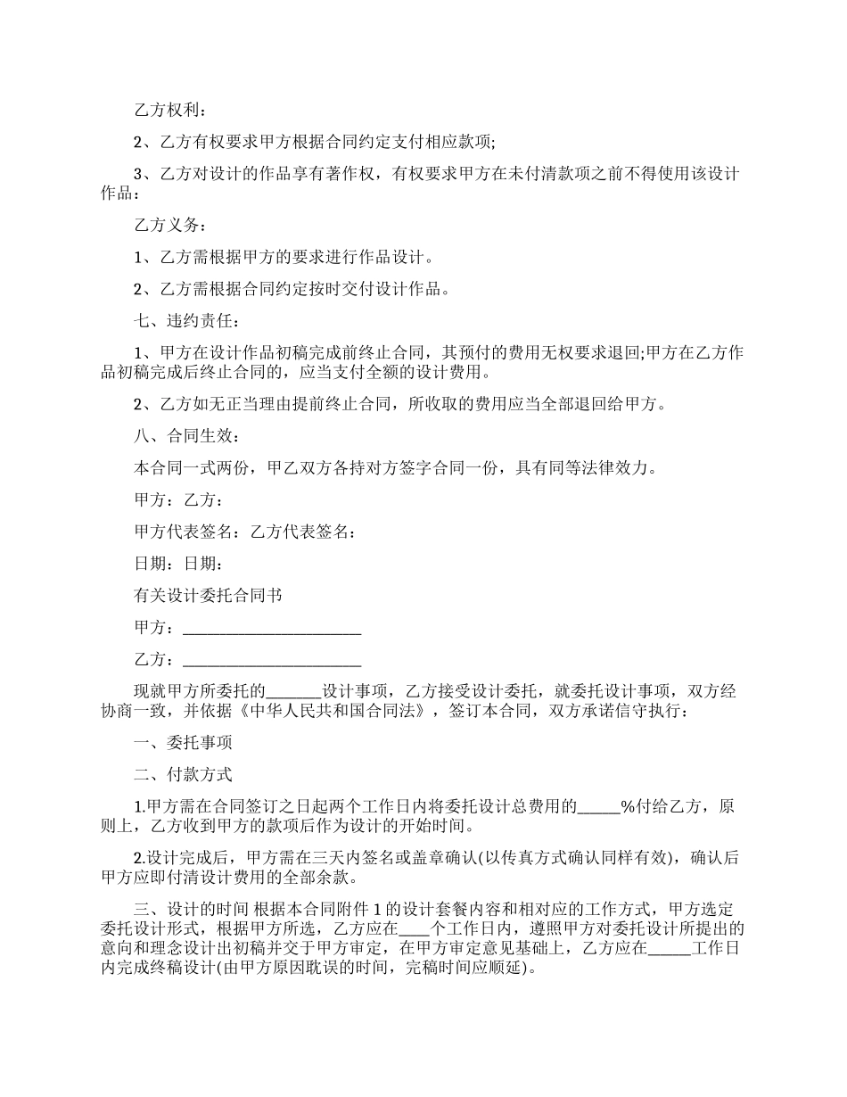 委托设计合同书经典范本_第2页