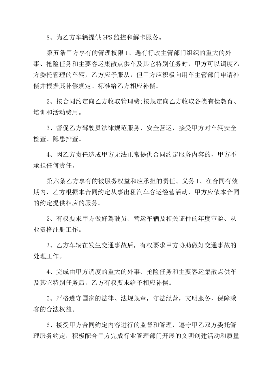 委托管理服务合同范本样本_第2页