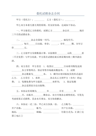 委托试销杂志合同