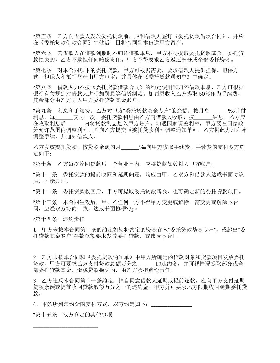 委托贷借款合同_第2页