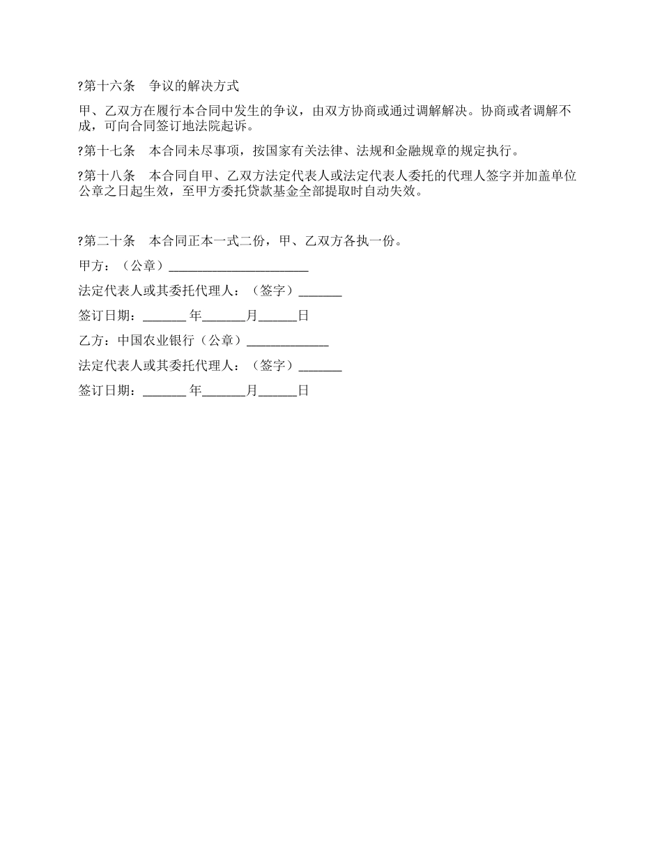 委托贷借款合同_第3页