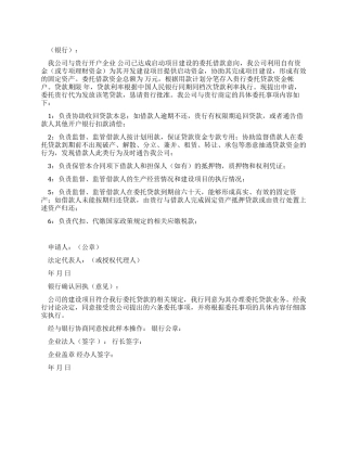 委托贷款业务申请书