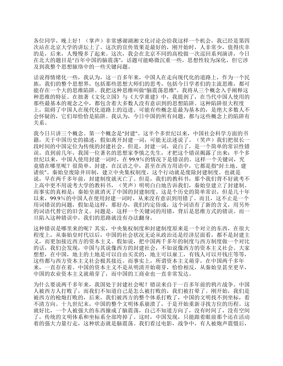 姚国华北京大学演讲稿_第1页