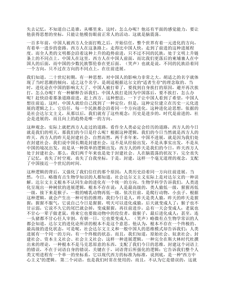 姚国华北京大学演讲稿_第2页