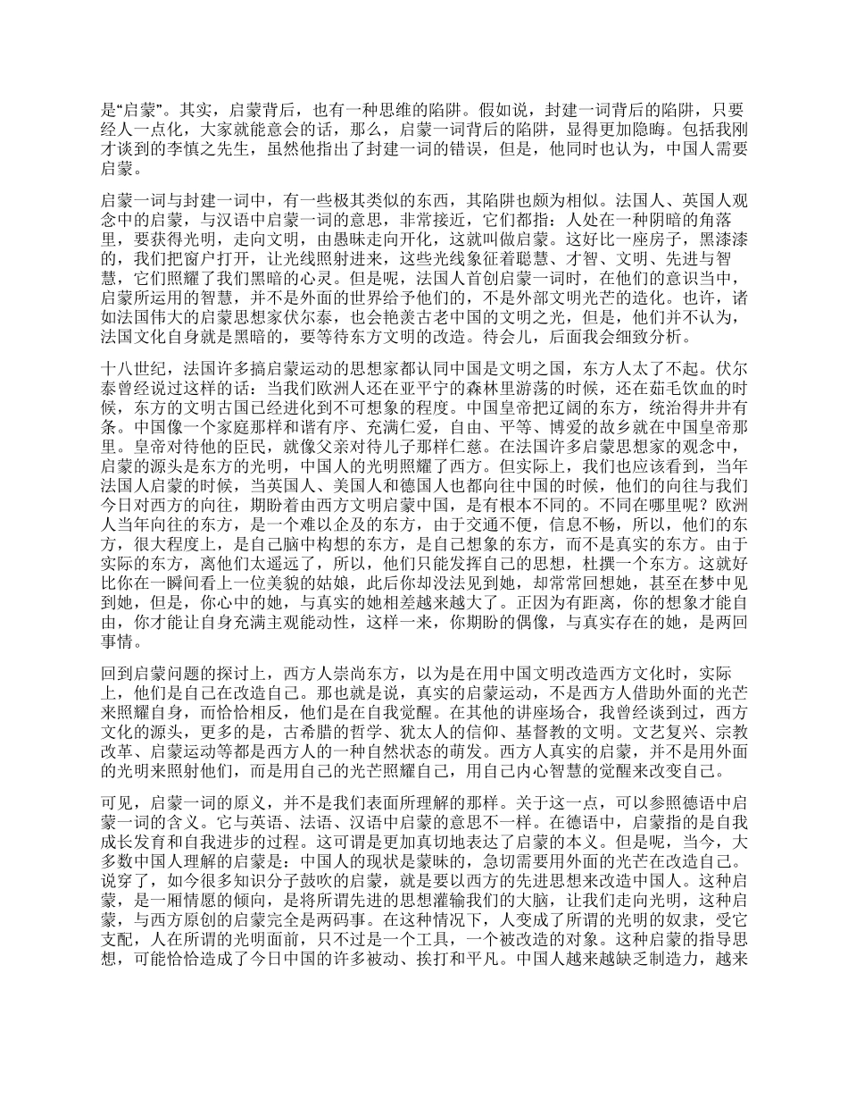 姚国华北京大学演讲稿_第3页