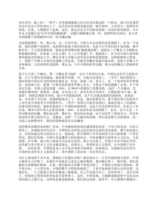 姚国华北京大学演讲稿