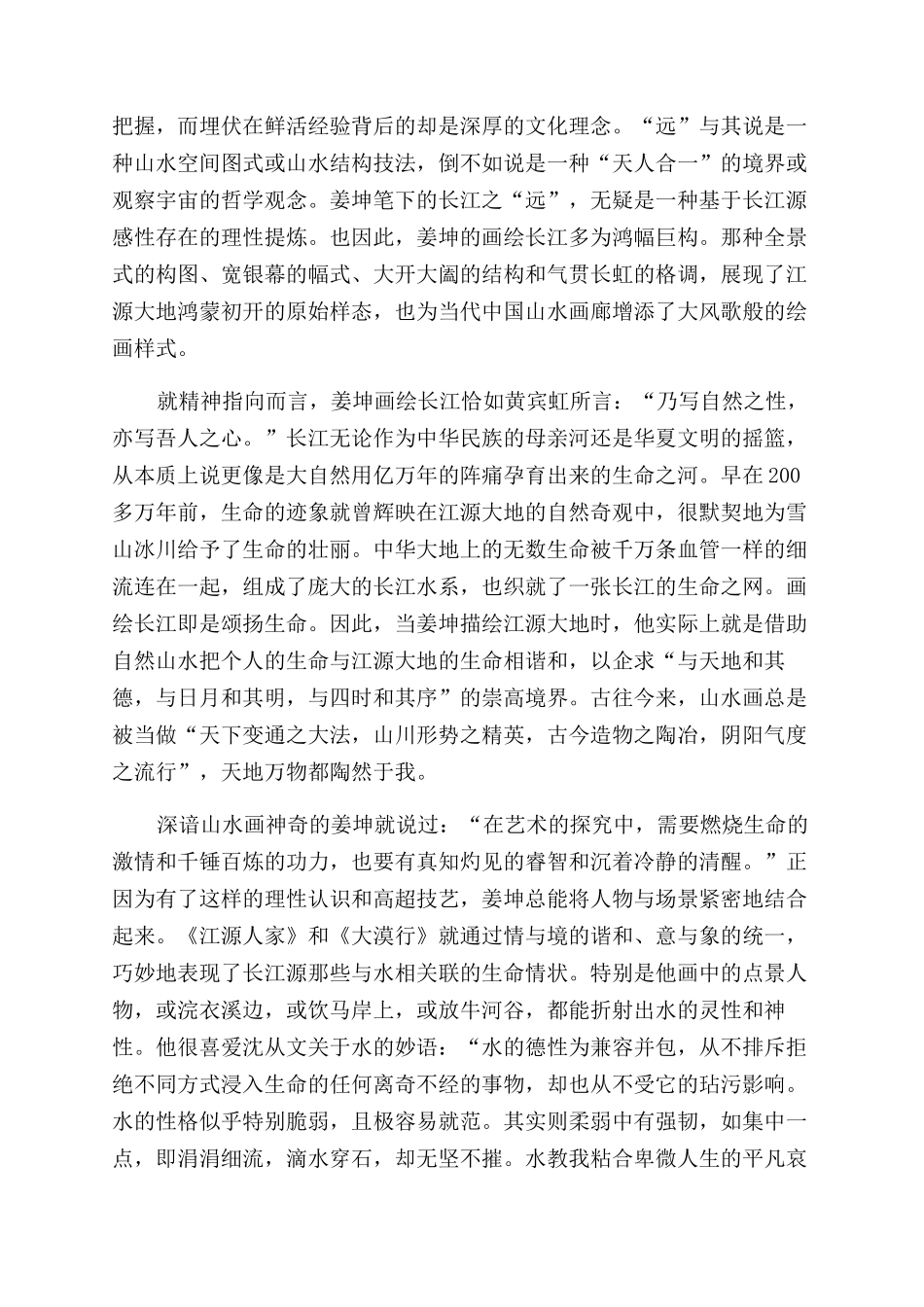 姜坤画绘长江的多方探寻_第3页