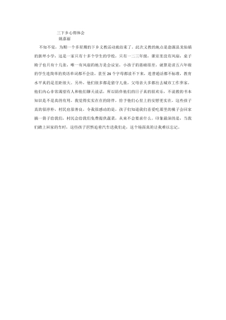 姚嘉丽---三下乡心得体会