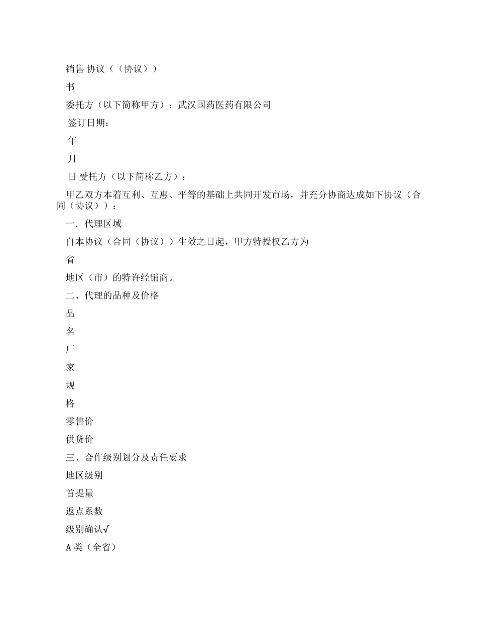 委托销售合同（实用合同）-733_第1页