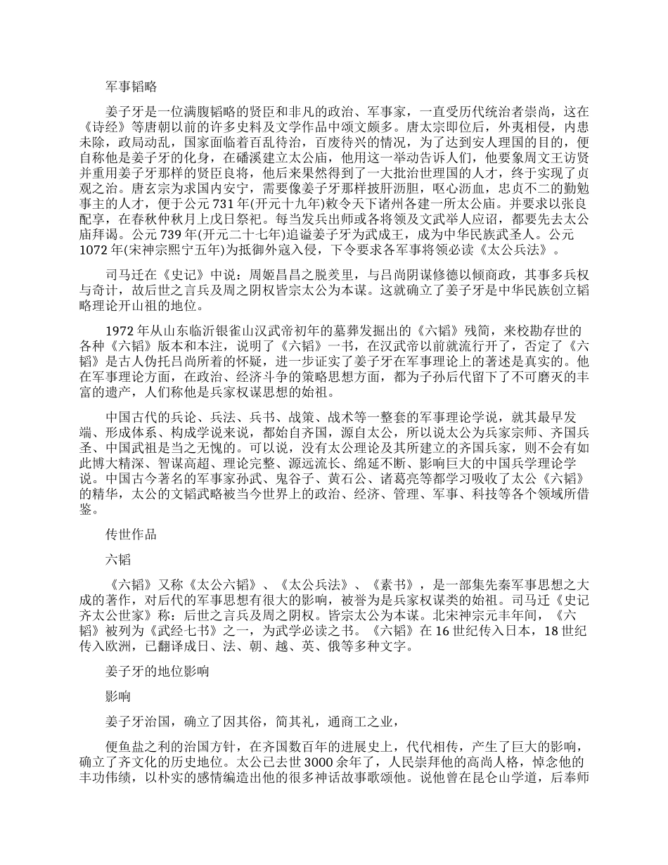 姜太公斩华士的故事_第2页
