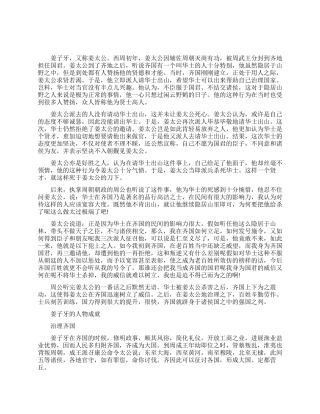 姜太公斩华士的故事