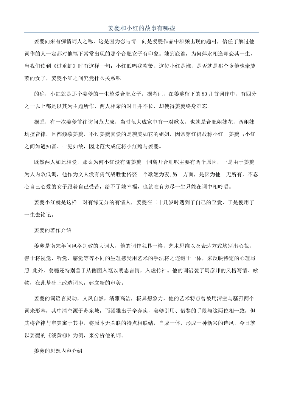 姜夔和小红的故事有哪些_第1页