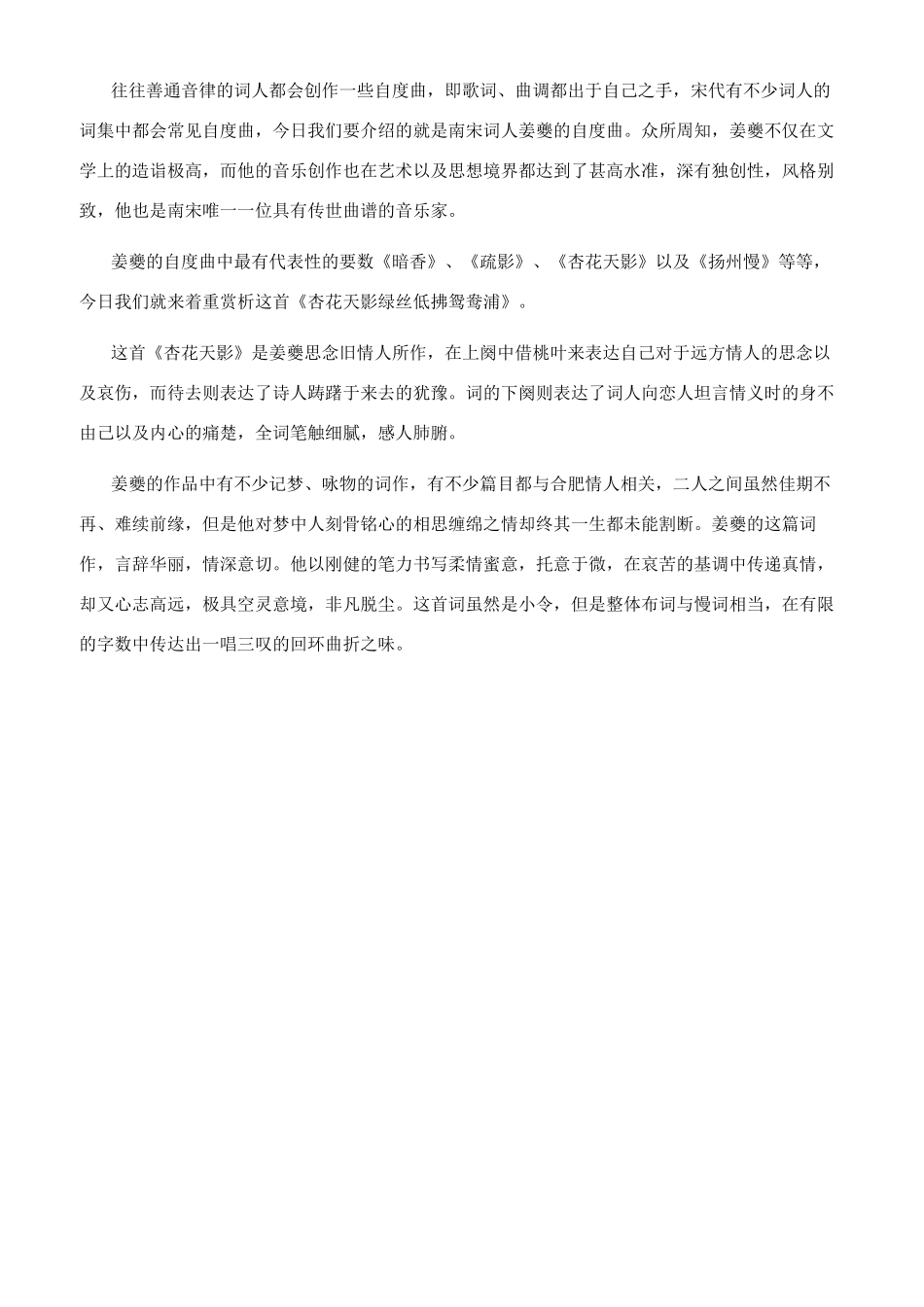 姜夔和小红的故事有哪些_第2页