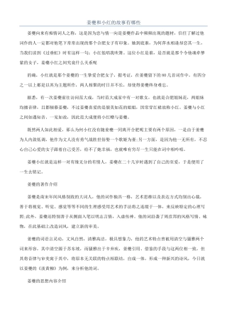 姜夔和小红的故事有哪些