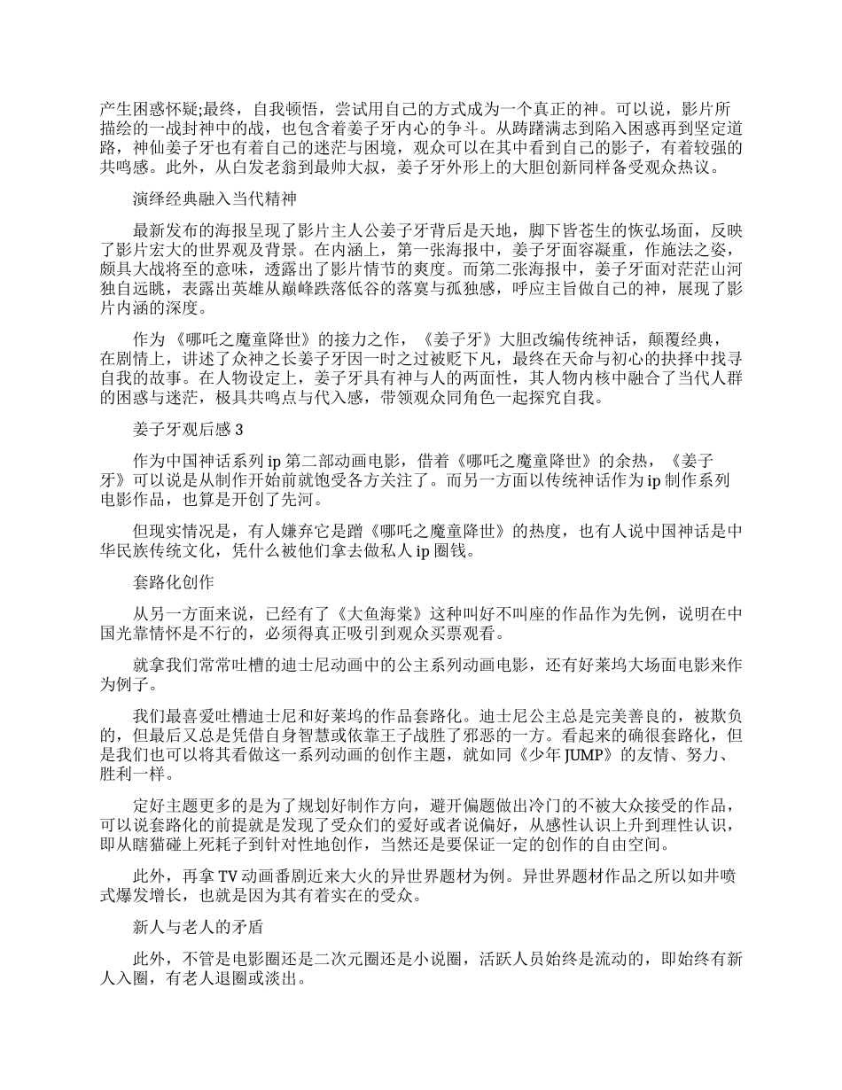 姜子牙2024电影观后感1000字-观看姜子牙感悟体会5篇_第2页