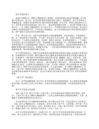 姜子牙2024电影观后感1000字-观看姜子牙感悟体会5篇