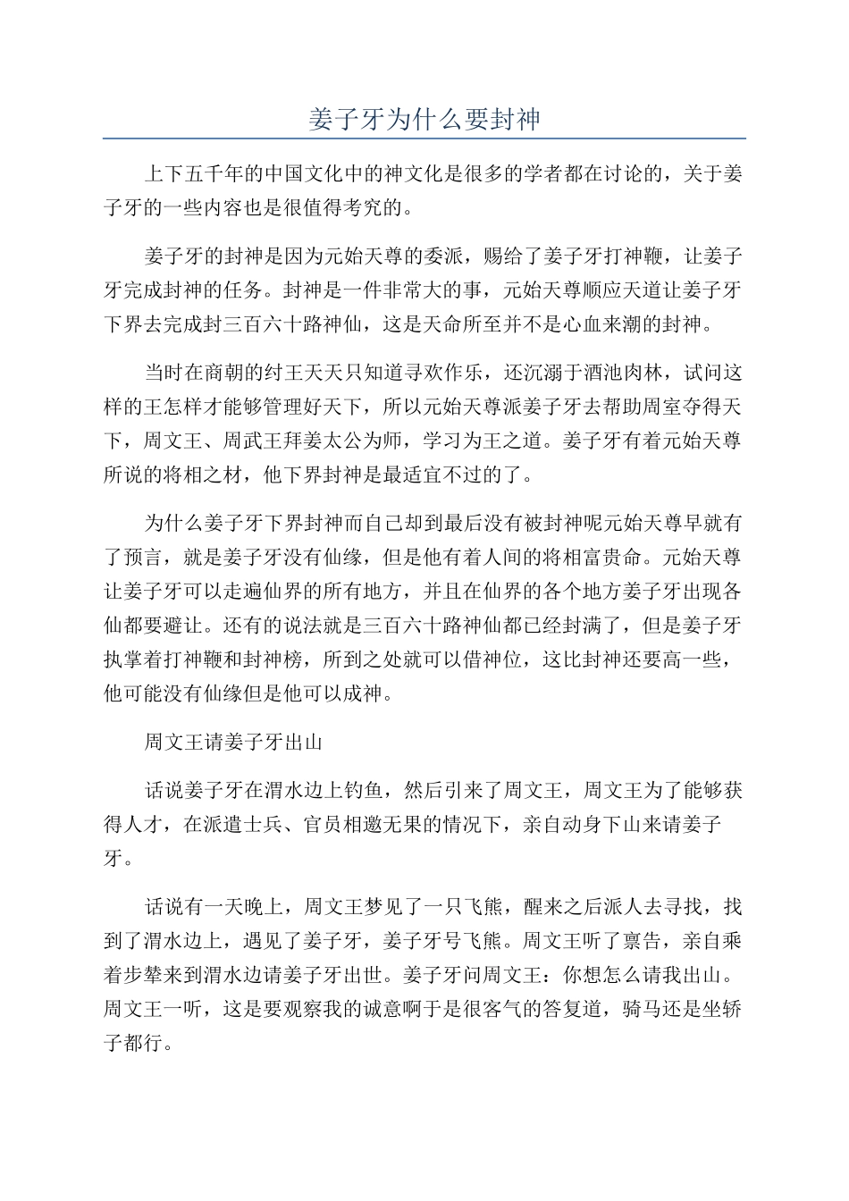 姜子牙为什么要封神_第1页