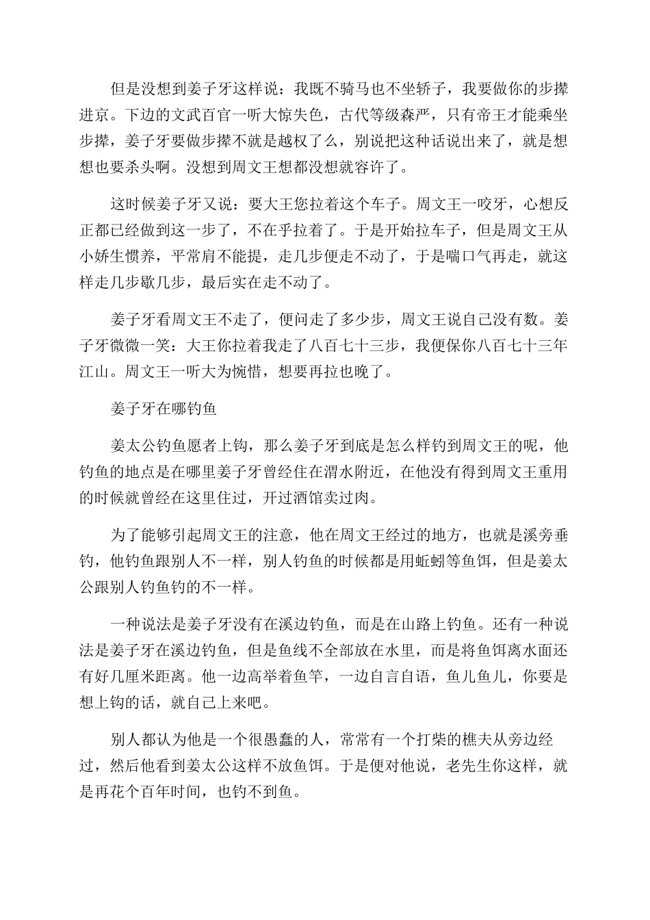 姜子牙为什么要封神_第2页