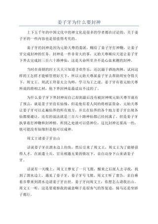 姜子牙为什么要封神