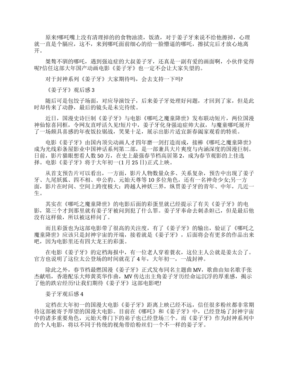 姜子牙观后感500字-观看姜子牙感悟心得5篇_第2页