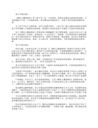 姜子牙观后感500字-观看姜子牙感悟心得5篇