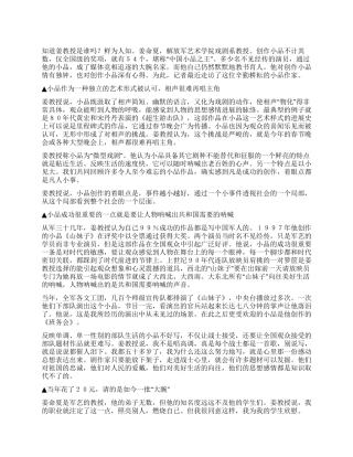 姜教授谈小品艺术