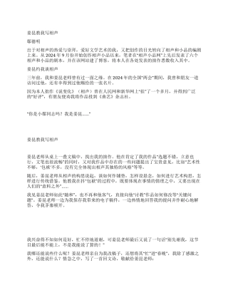 姜昆教我写相声