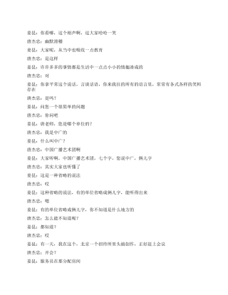 姜昆唐杰忠《省略语》剧本