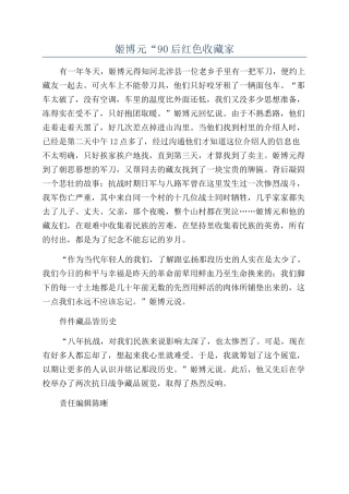 姬博元“90后红色收藏家