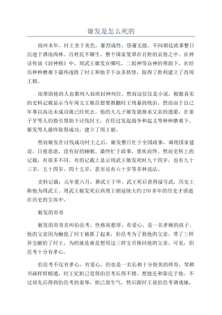 姬发是怎么死的