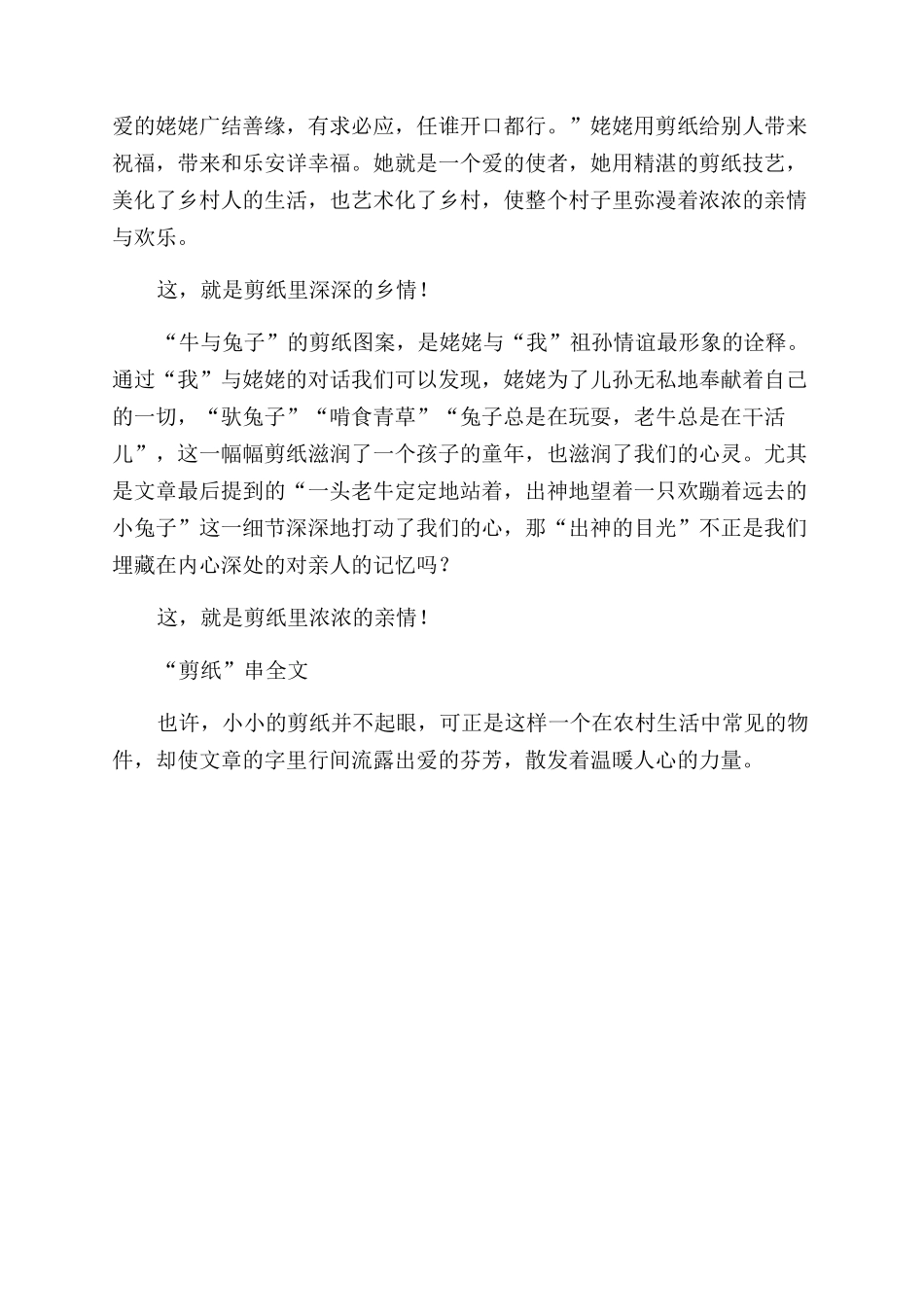 姥姥的剪纸剪纸的姥姥_第2页