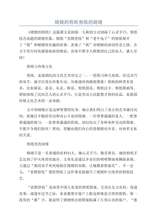 姥姥的剪纸剪纸的姥姥