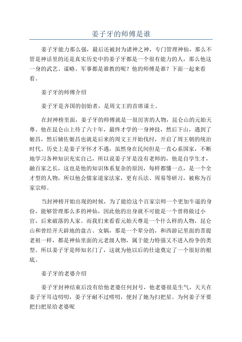 姜子牙的师傅是谁_第1页