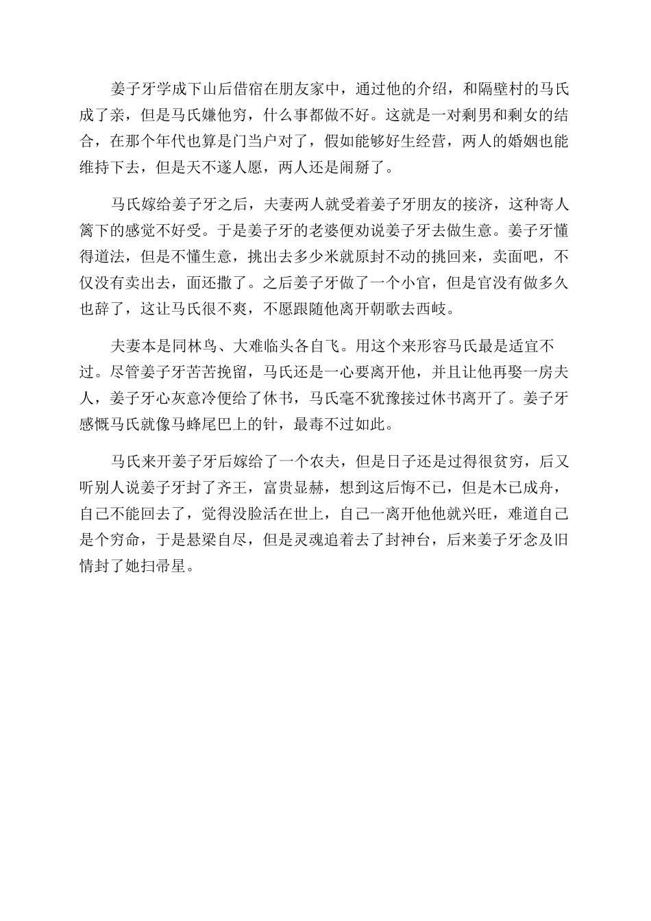 姜子牙的师傅是谁_第2页