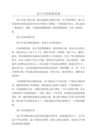 姜子牙的师傅是谁