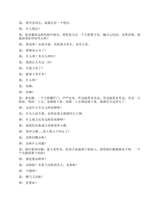姜昆唐杰忠相声《电梯奇遇》