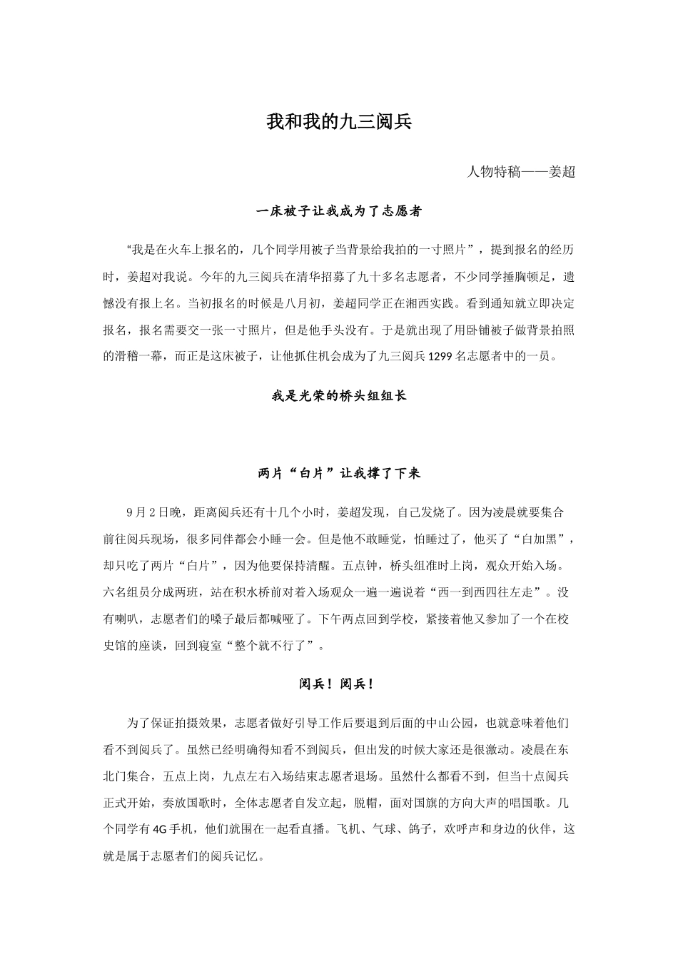 姜超-特稿-姚凯丽--10月24日_第1页