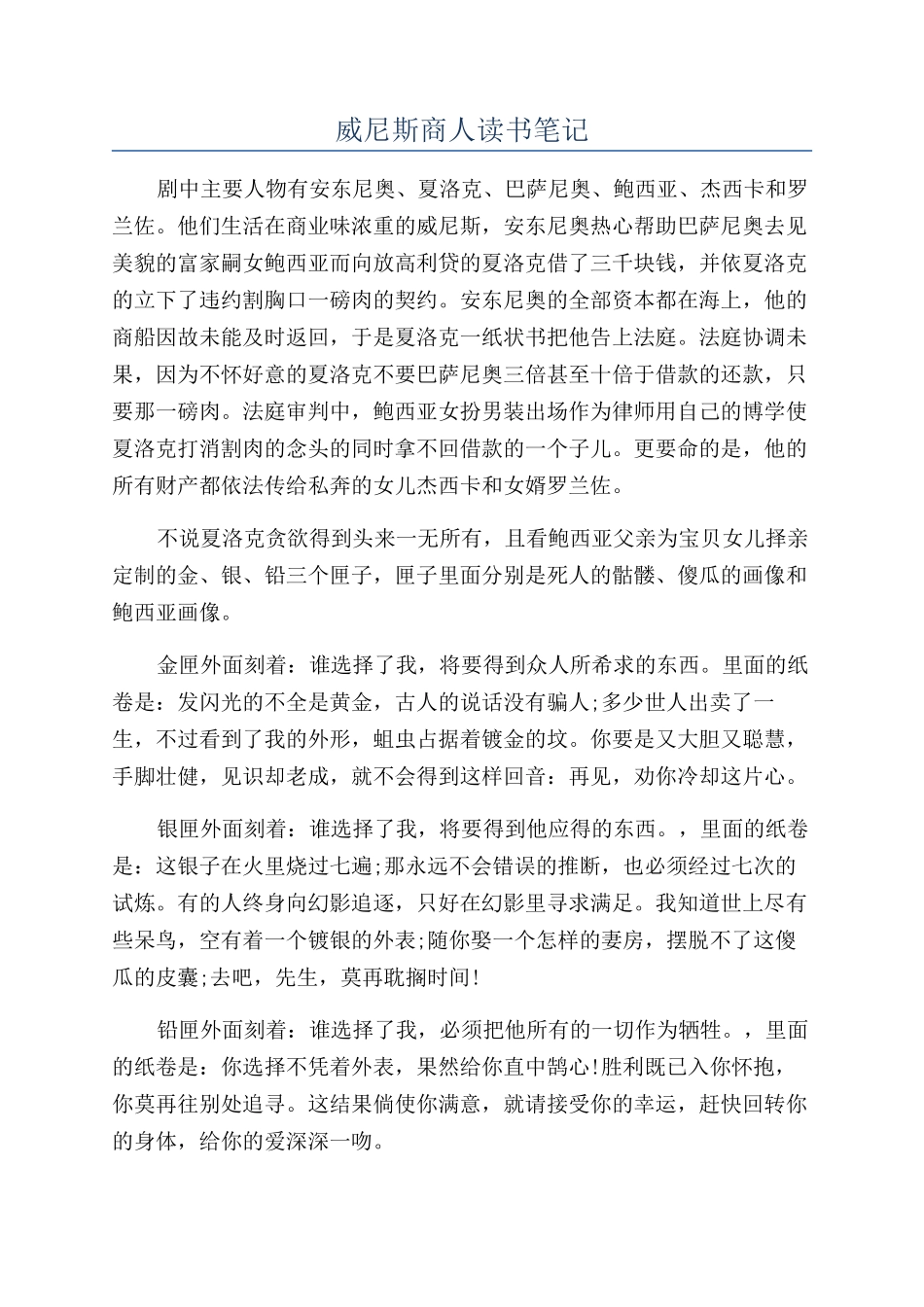 威尼斯商人读书笔记_第1页