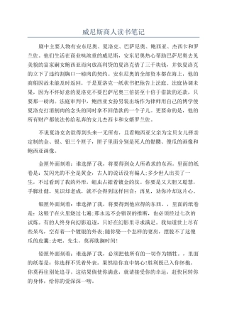 威尼斯商人读书笔记